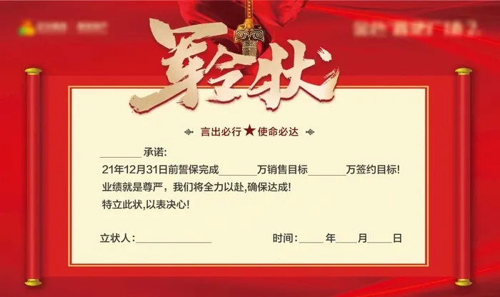 军令状图片cdr矢量模版下载