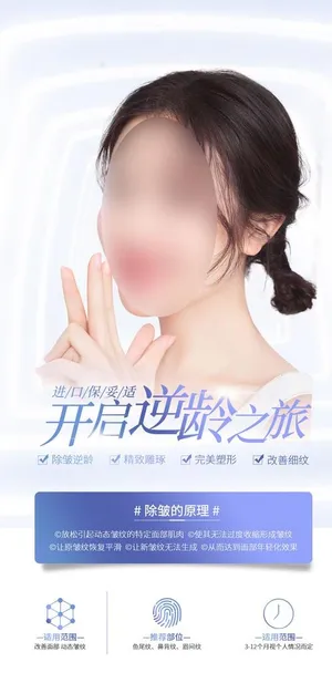 整形医美海报图片