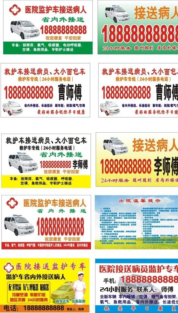 救护车名片图片cdr矢量模版下载