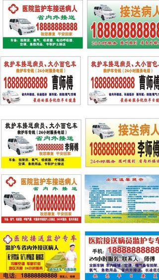 救护车名片图片