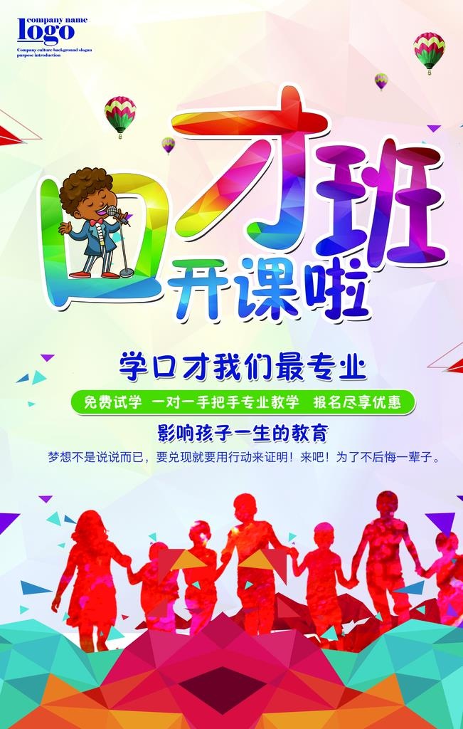 口才班图片