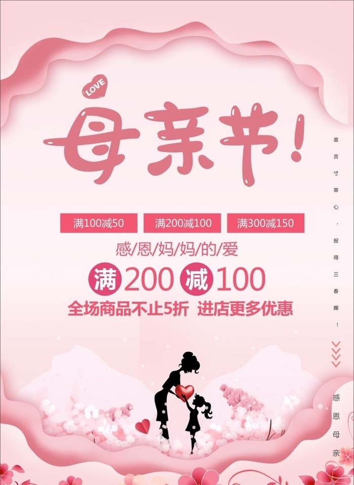 母亲节图片cdr矢量模版下载