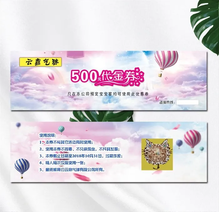 气球云彩代金券图片(2150x661)psd模版下载