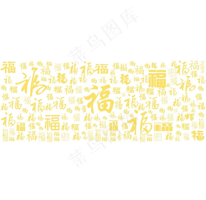 福字图片ai矢量模版下载
