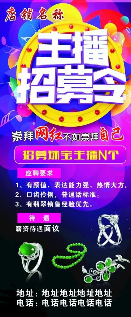 招主播图片cdr矢量模版下载
