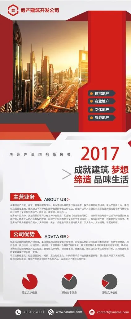 企业展架 公司展板图片psd模版下载