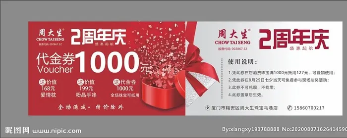 周年庆抵用券图片