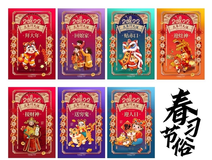 春节习俗图片(2362x3543)psd模版下载