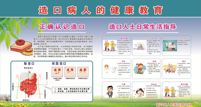造口病人健康教育图片