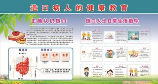 造口病人健康教育图片
