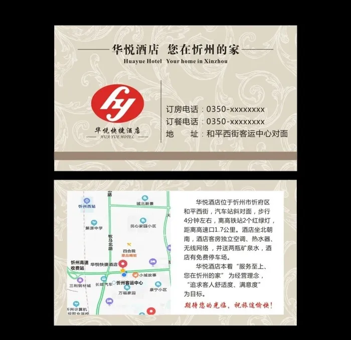 华悦酒店名片图片cdr矢量模版下载