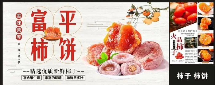 富平柿饼图片cdr矢量模版下载