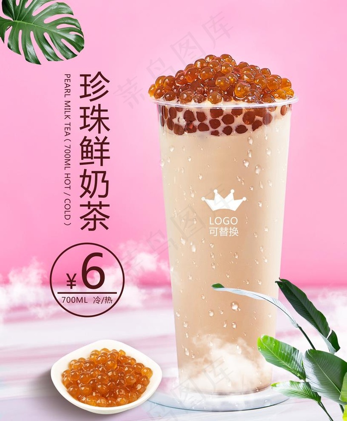 珍珠奶茶海报图片psd模版下载
