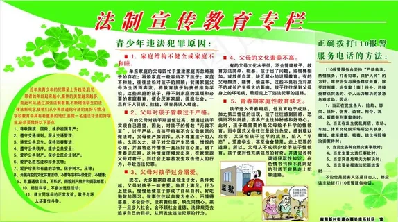 法制宣传教育专栏图片