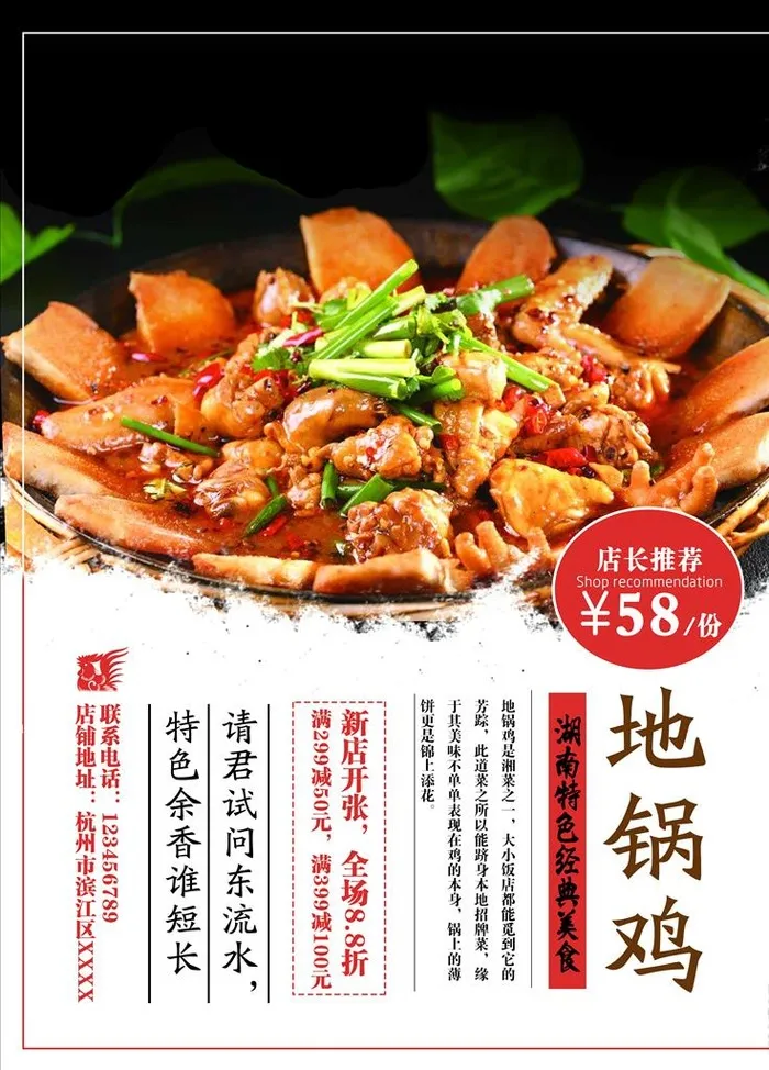 地锅鸡图片(4724x6299)psd模版下载