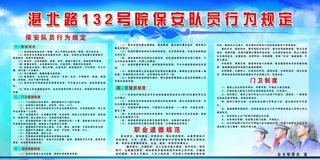 保安职责行为规定展板图片