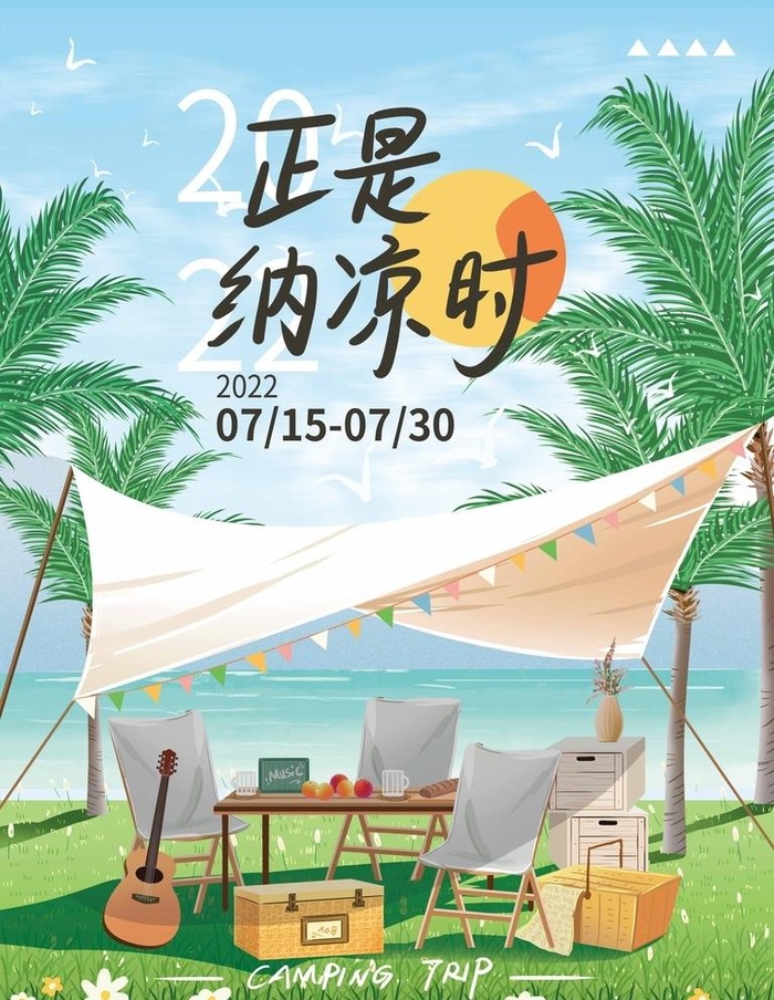 露营海报图片(3526x4526)psd模版下载