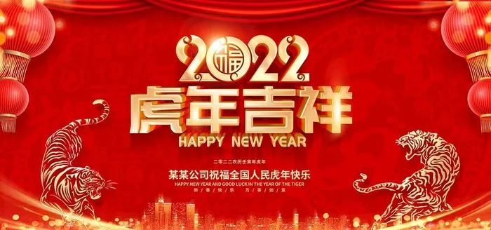 虎年海报图片(7087x3543)psd模版下载