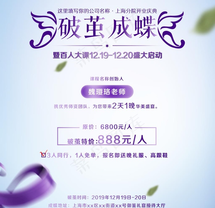 破茧成蝶九宫格手机海报图片