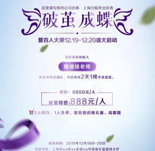 破茧成蝶九宫格手机海报图片