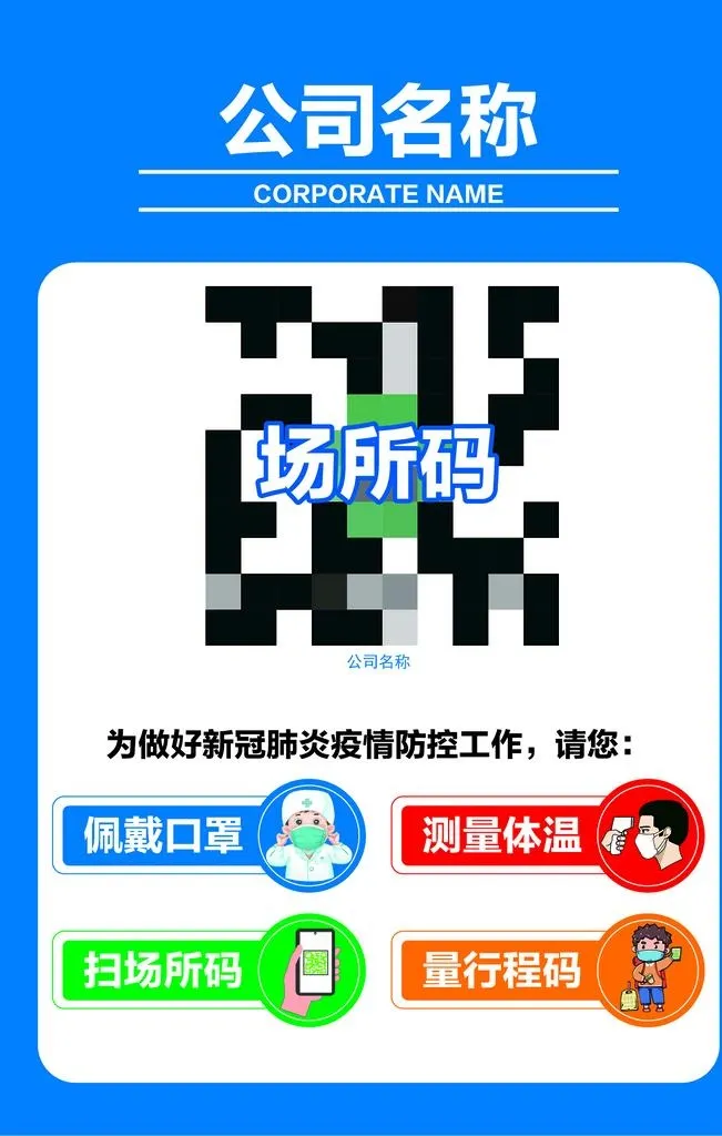 场所码图片ai矢量模版下载