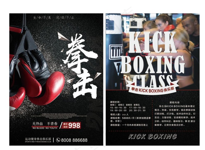 拳击彩页图片psd模版下载