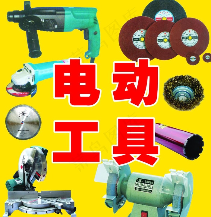电动工具图片