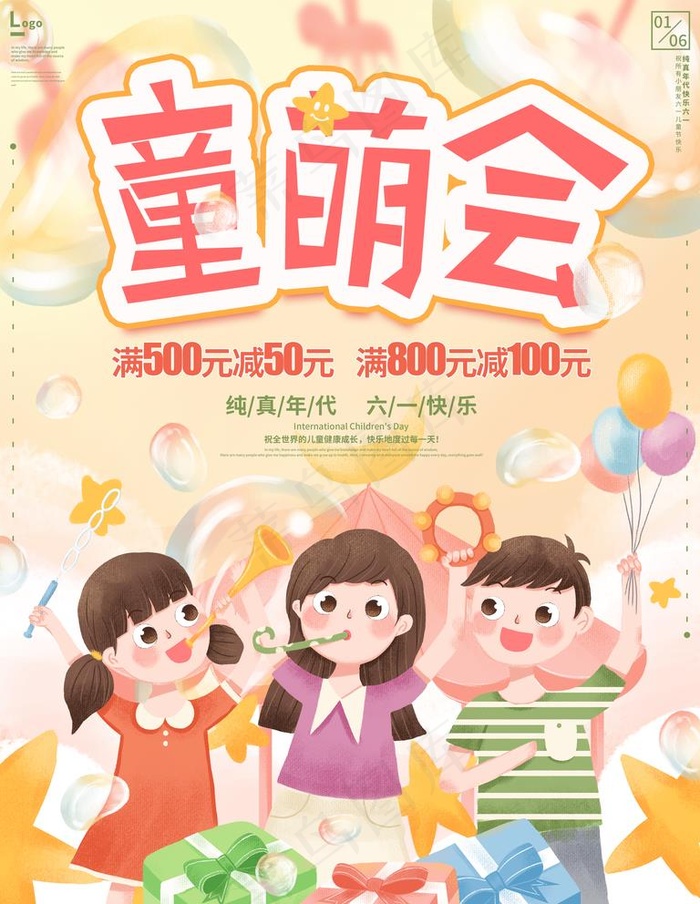 六一儿童节童萌会促销活动海报图片
