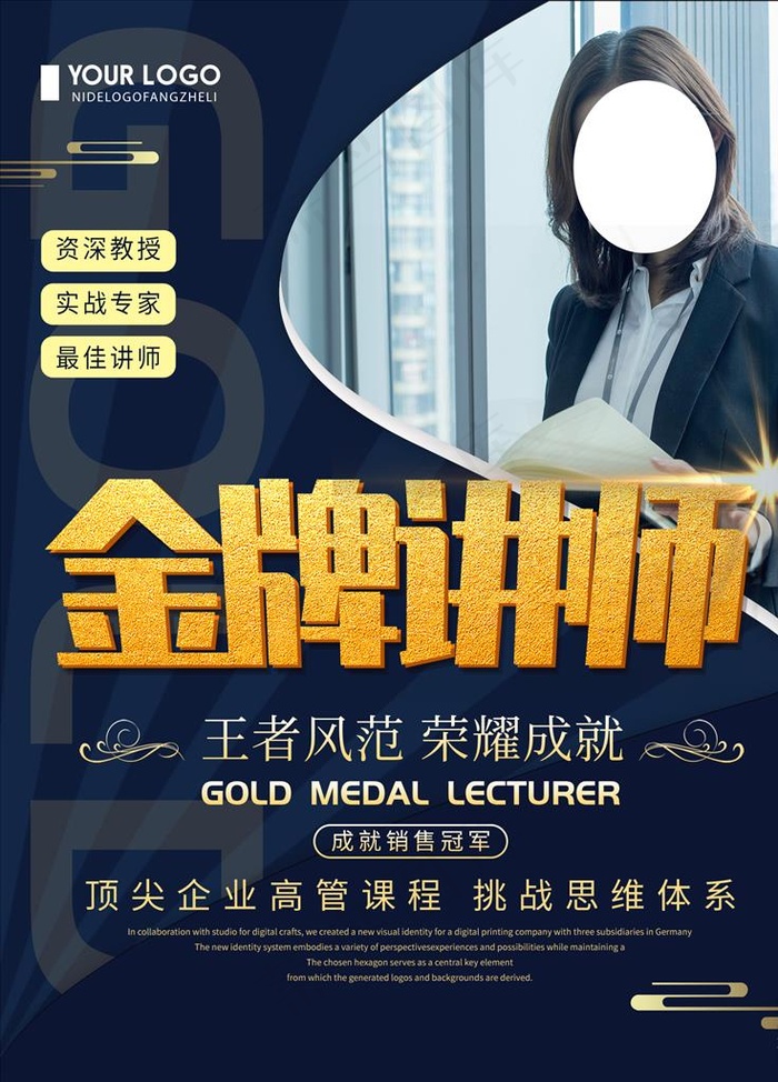 讲师讲座图片psd模版下载