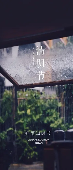 清明节微信图片 清明节微信图片