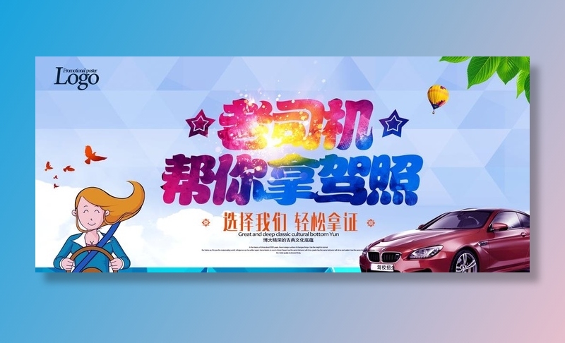 驾校招生图片