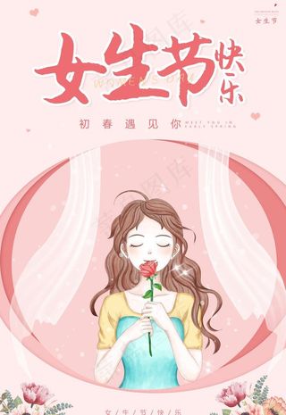 妇女节图片