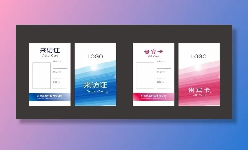工作证贵宾卡来访证图片cdr矢量模版下载