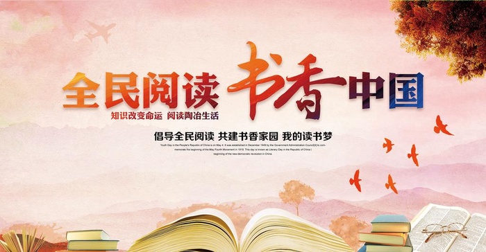 全民阅读图片(3256x6542)psd模版下载