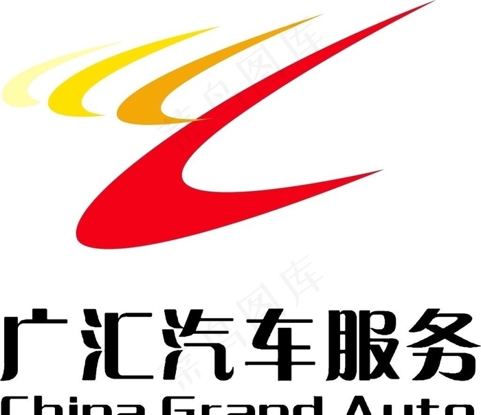 广汇汽车服务标志图片