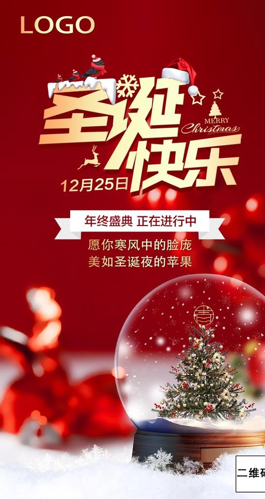 圣诞海报 圣诞图片 圣诞素材图(1323x2354)psd模版下载