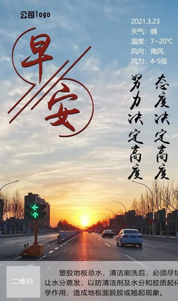 早安图片(3833x6133)psd模版下载