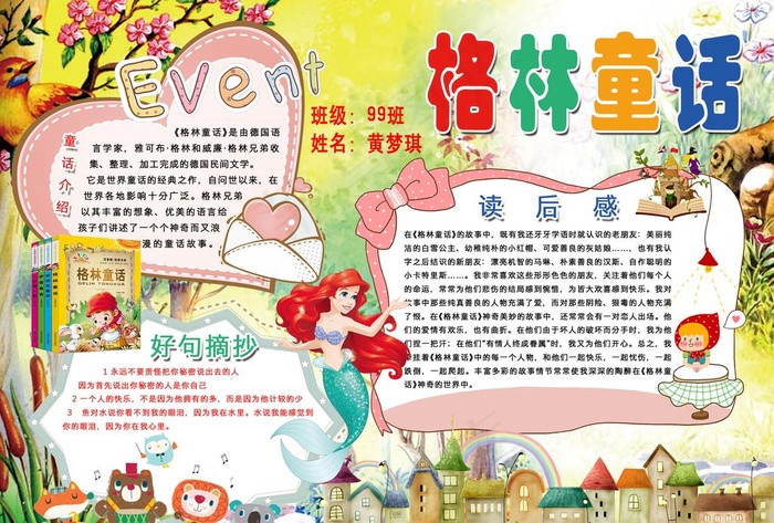格林童话图片psd模版下载