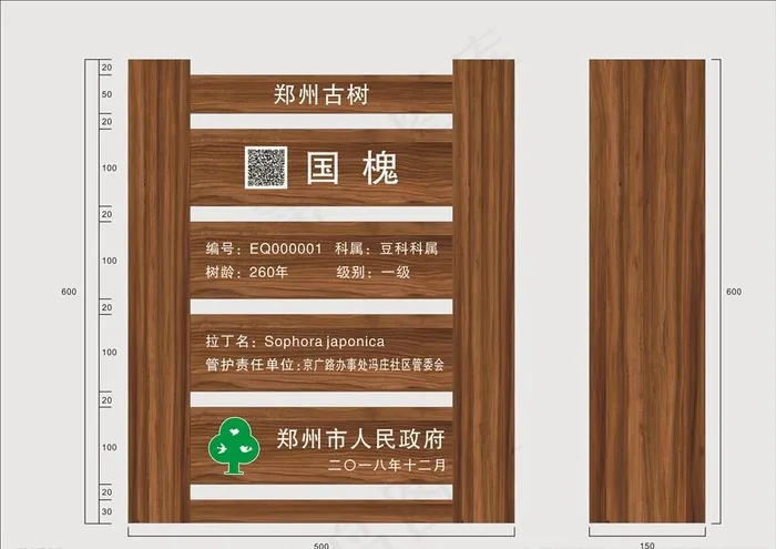 古树牌图片cdr矢量模版下载