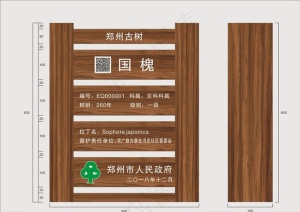 古树牌图片