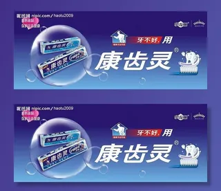 田七康齿灵牙膏广告素材图片