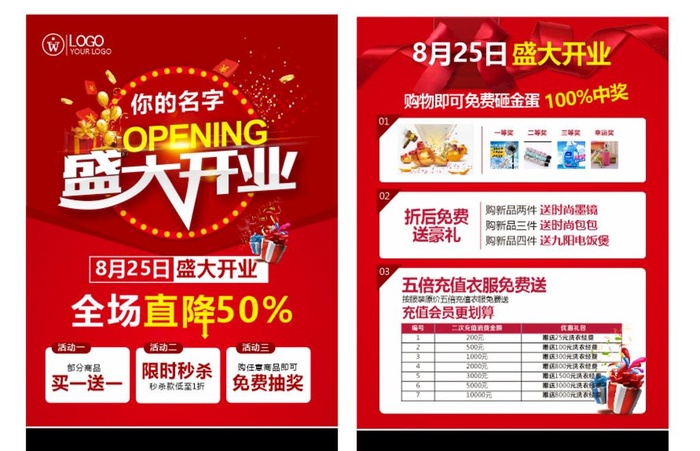 开业宣传单图片