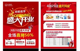 开业宣传单图片