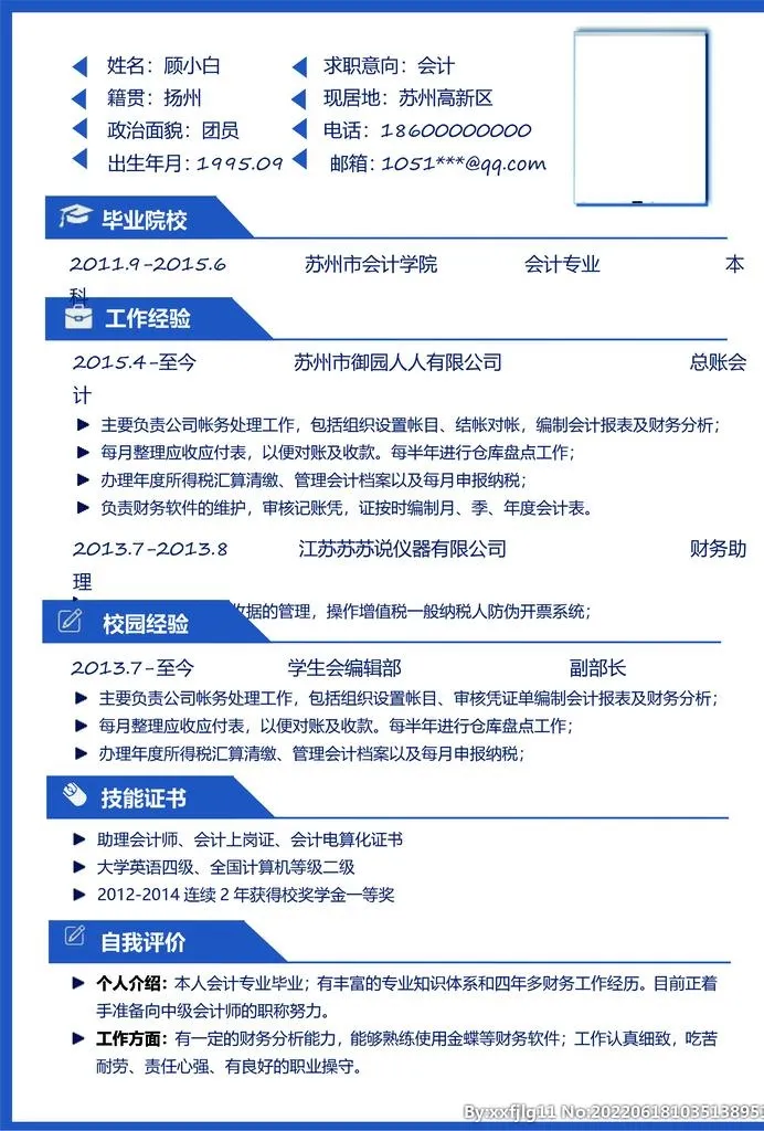 简历模板图片cdr矢量模版下载
