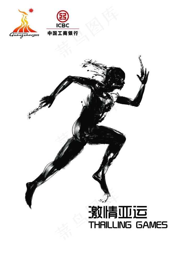 亚运会图片psd模版下载