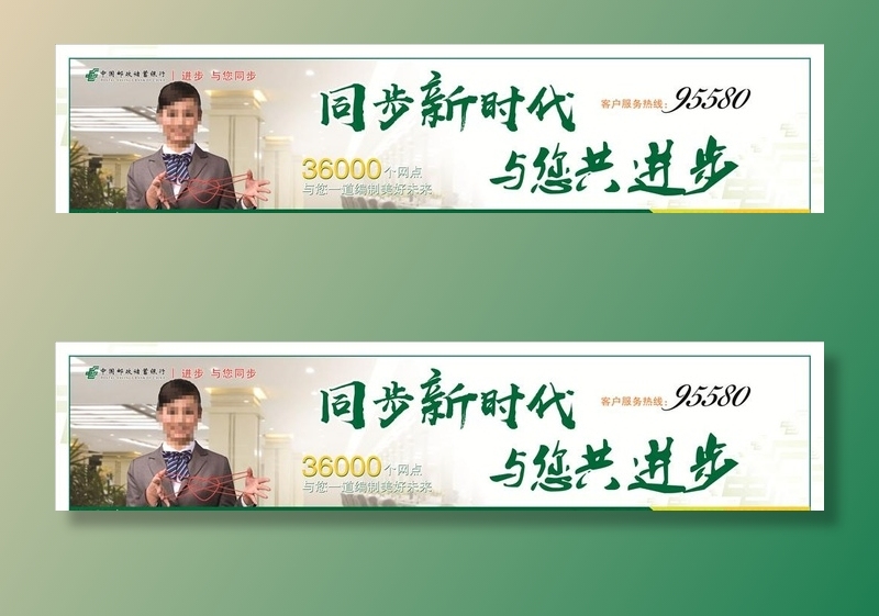 中国邮政储蓄银行图片cdr矢量模版下载