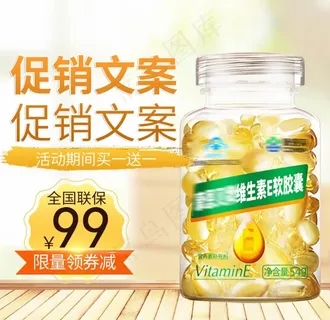 大气时尚天然维生素E软胶囊主图图片