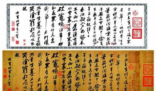 黄州寒食帖图片