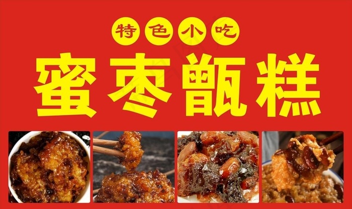 甑糕图片cdr矢量模版下载