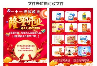 超市开业宣传单图片